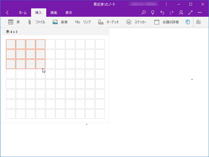 ドラッグ操作で列・行の数を指定してテーブルを挿入