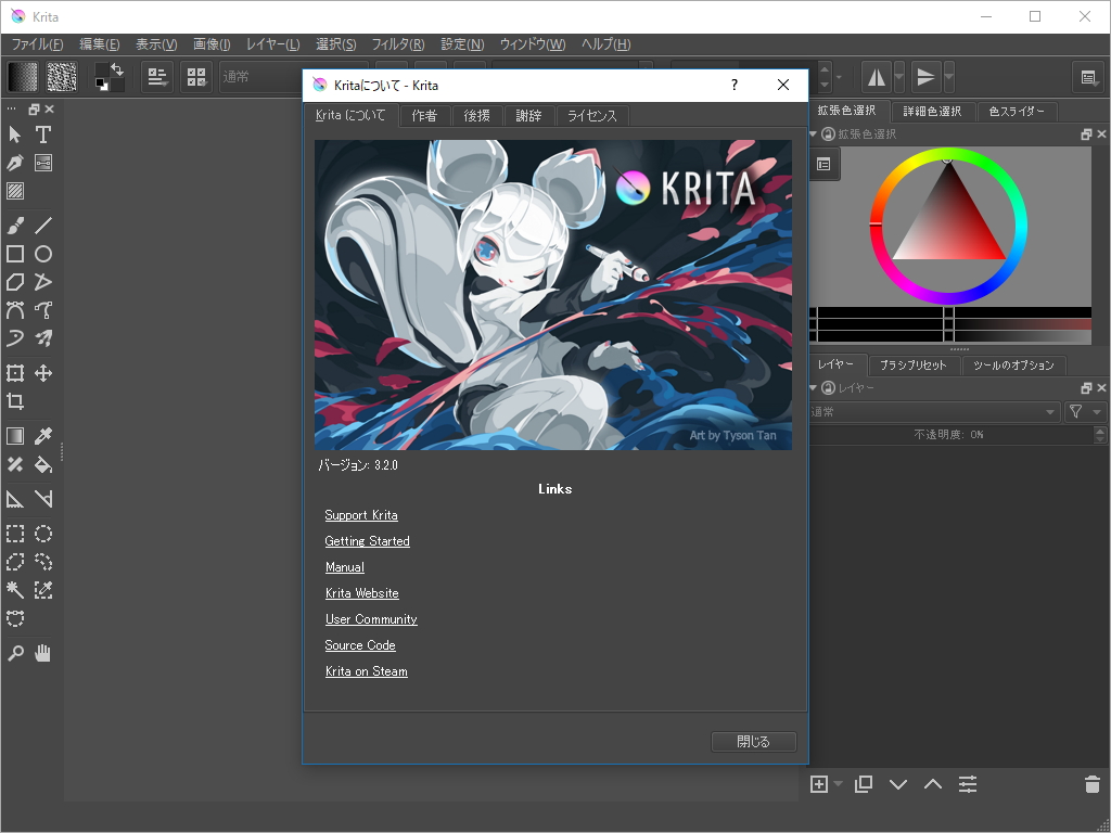 「Krita」v3.2.0