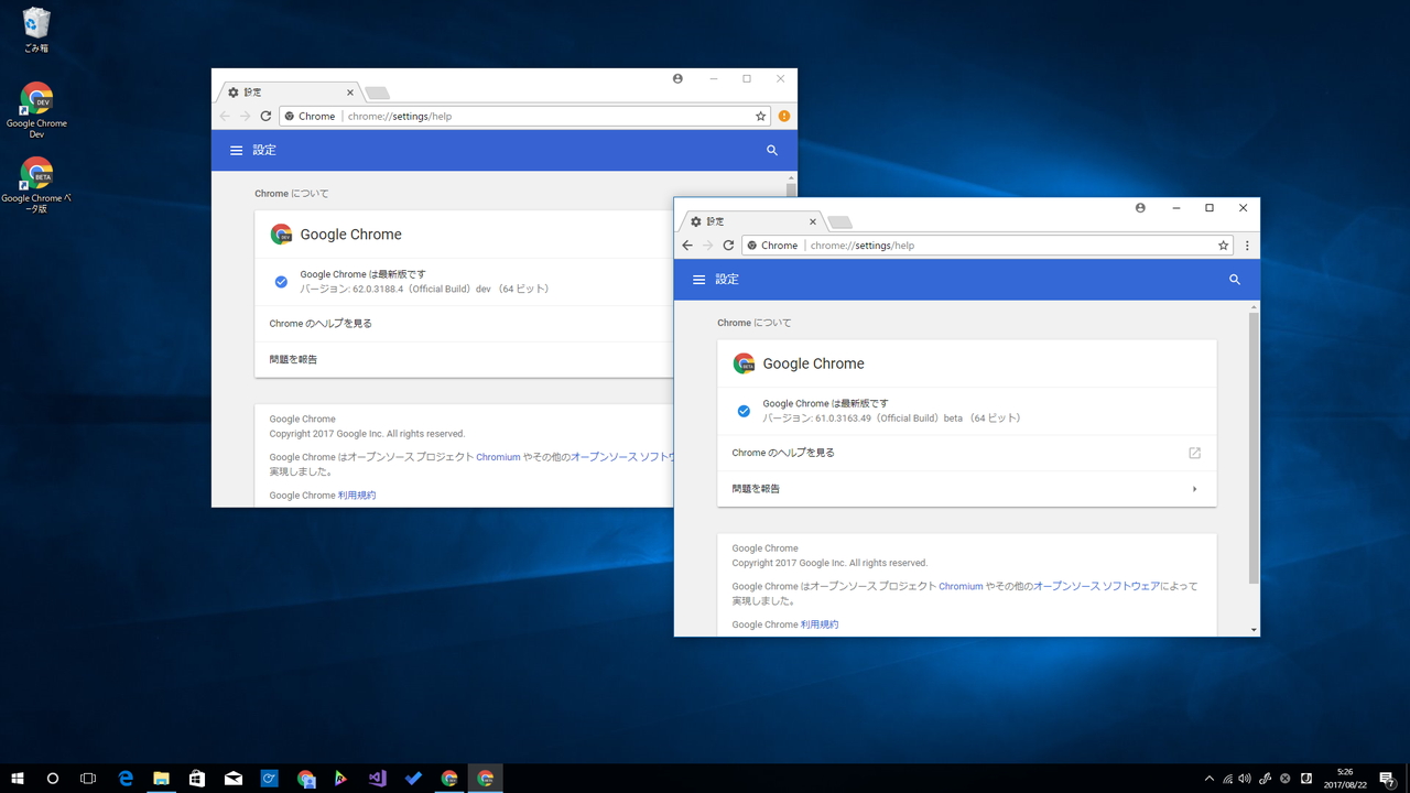 「Google Chrome」ベータ版と開発版を同一環境で動作させた様子