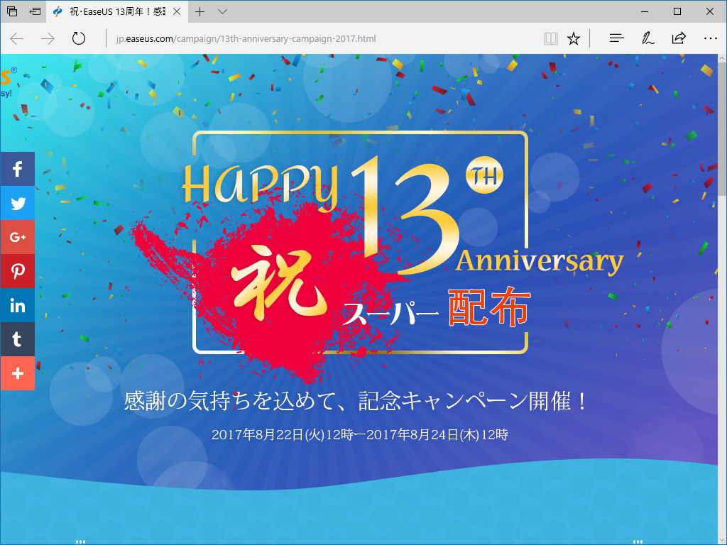 キャンペーンページ