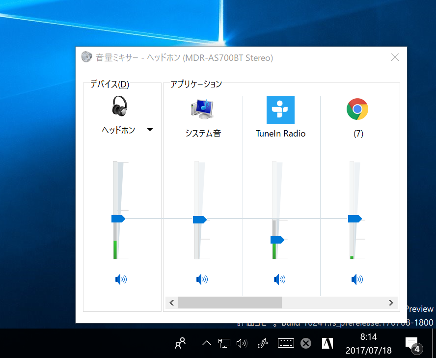通知領域のスピーカーアイコンを右クリックして［音量ミキサーを開く］を選択。一覧から設定したいアプリを選び音量を調整する