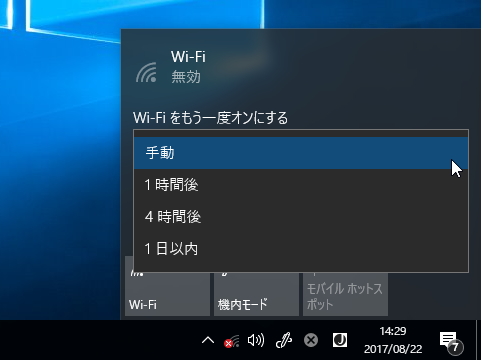 無効化したWi-Fiを一定時間後に自動で有効化する「Windows 10 Creators Update」の機能