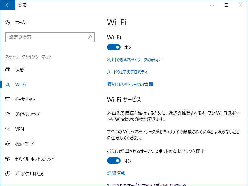 「設定」アプリの［ネットワークとインターネット］－［Wi-Fi］セクションで行うことも