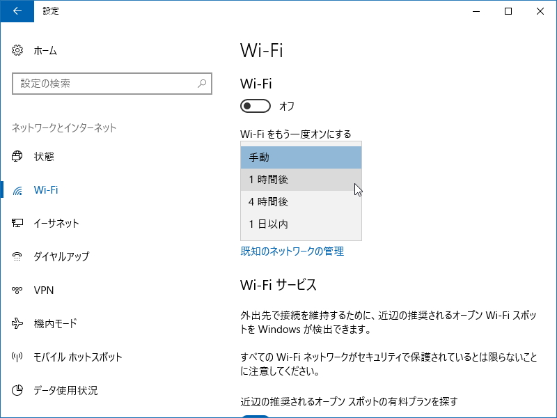 「設定」アプリの［ネットワークとインターネット］－［Wi-Fi］セクションで行うことも