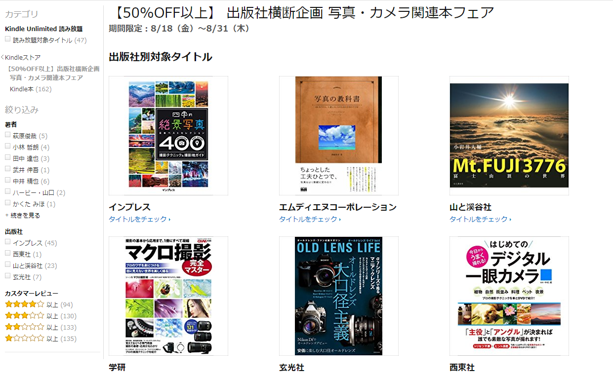 “出版社横断企画 写真・カメラ関連本フェア”のWebページ
