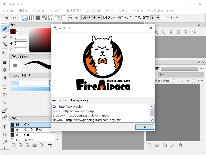 「FireAlpaca」v1.8.3