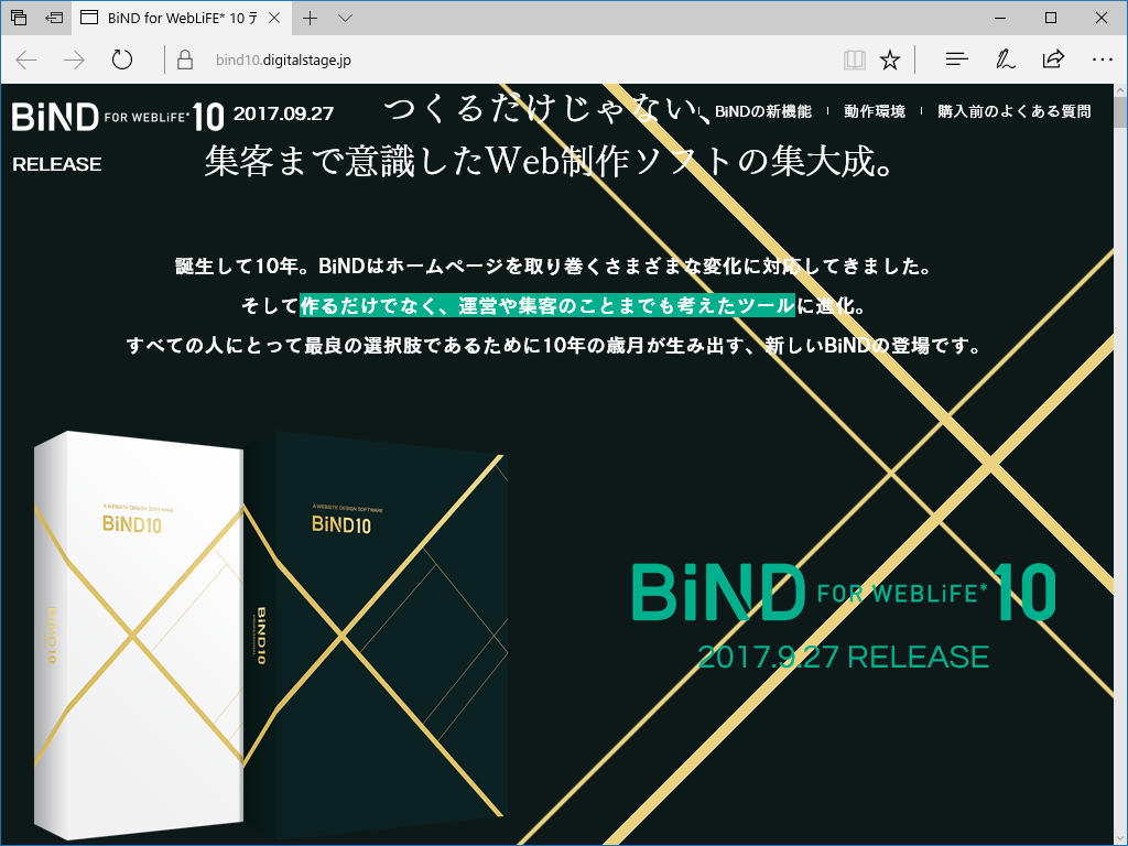「BiND for WebLiFE* 10」のティザーサイト