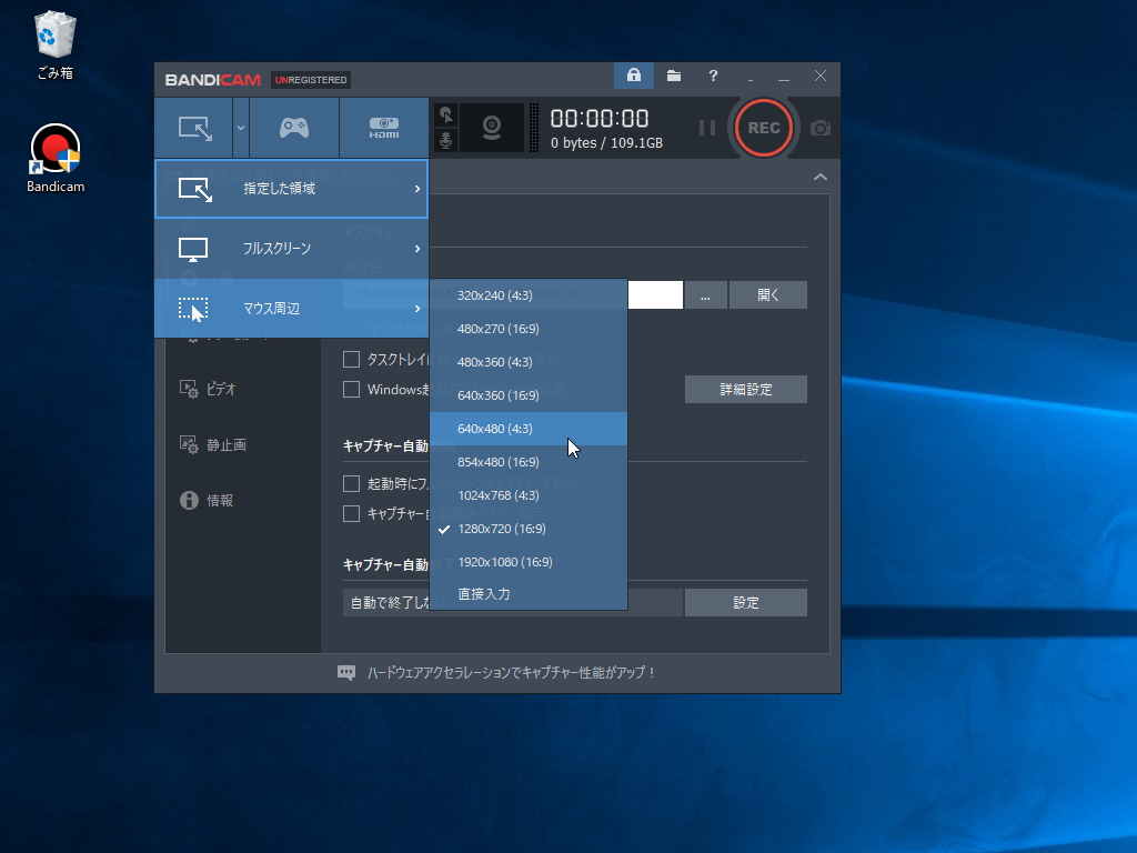 “フルスクリーン”録画モードと“マウス周辺”録画モードが追加