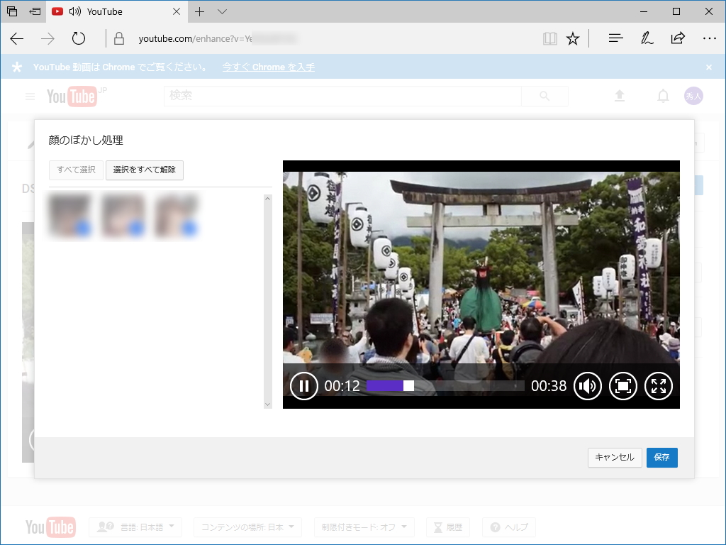 ［顔のぼかし処理］画面