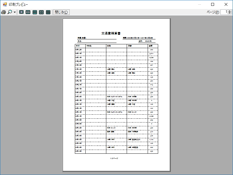 印刷プレビュー画面