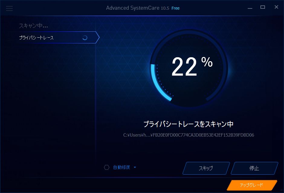 「Advanced SystemCare 10 Free」v10.5