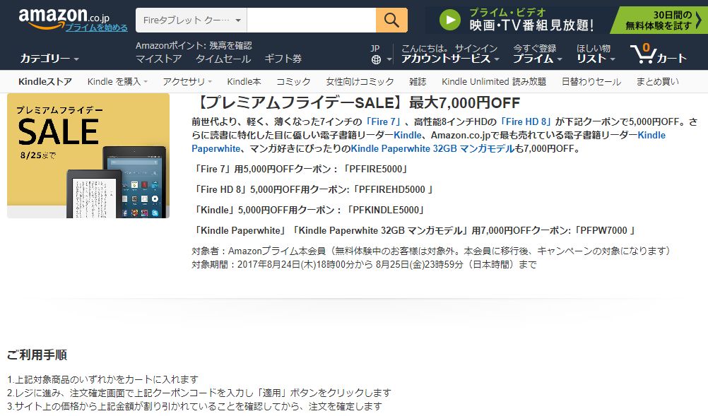 キャンペーンの告知ページ