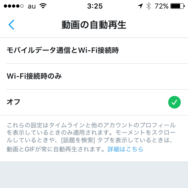 iOS/Android版のTwitterアプリの［設定とプライバシー］画面から［データ利用の設定］を開き、［動画の自動再生］オプションを［OFF］に変更します