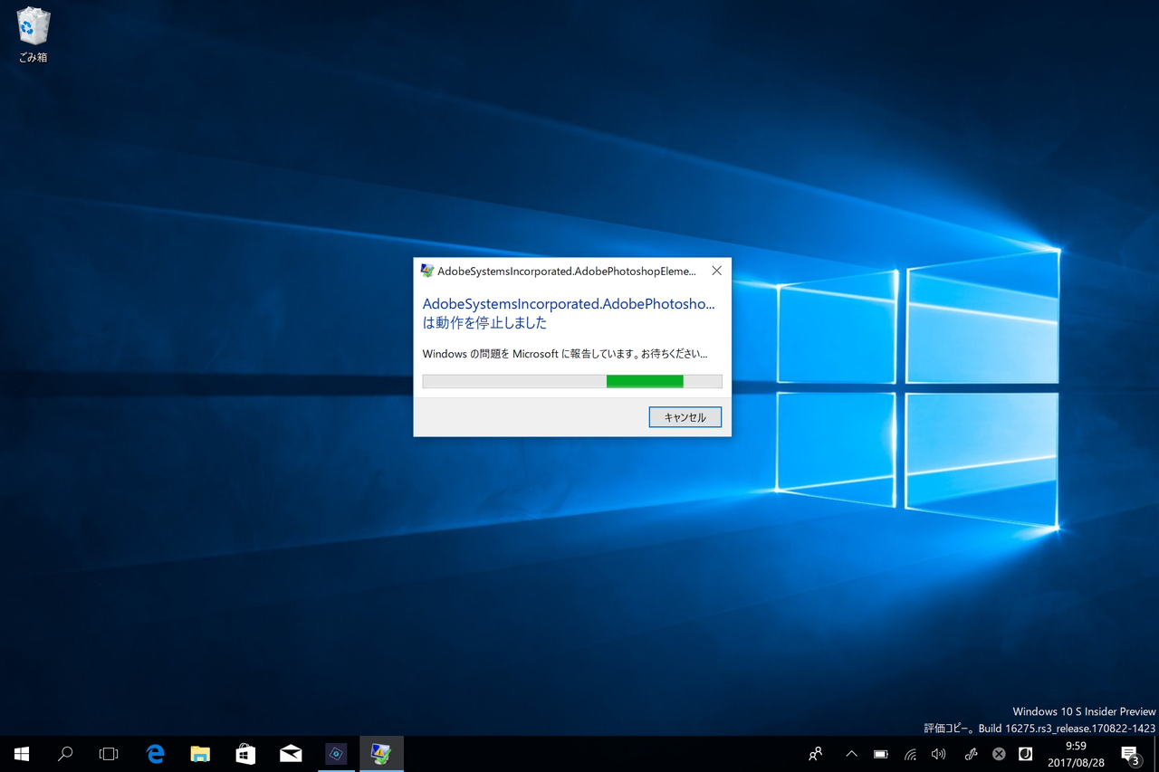 「Windows 10 S」環境でクラッシュする「Photoshop Elements 15」