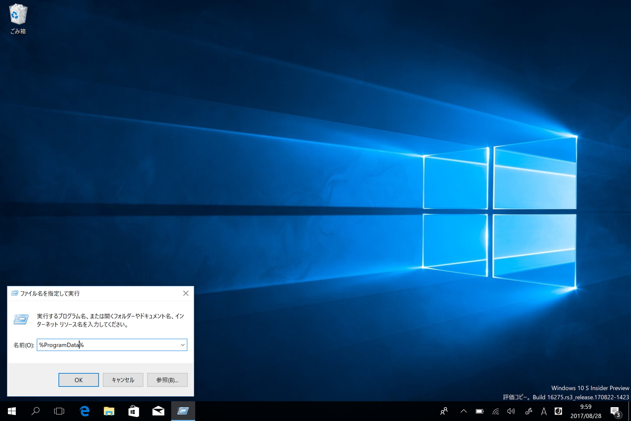 “C:\\ProgramData”フォルダーを開く