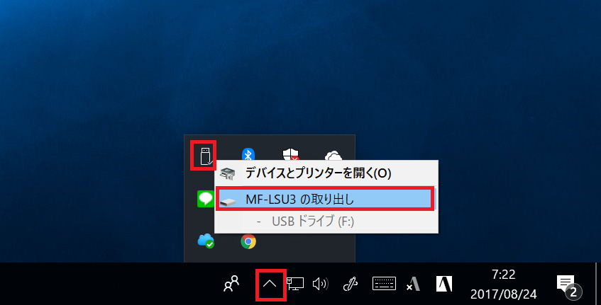 タスクバーの右側に表示されている上向きの矢印をクリック。USBメモリの形をしたアイコンをクリックして、［XXXXX(デバイス名）の取り出し］を選択。“安全に取り外すことができます”というメッセージを確認してから取り外す
