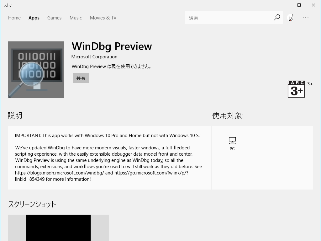 新しい「WinDbg」のプレビュー版が“ストア”公開へ