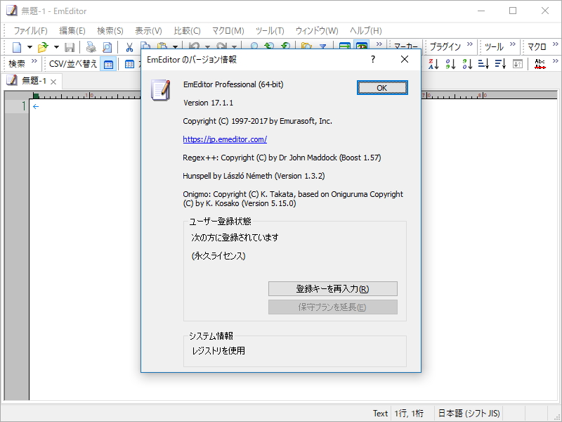 「EmEditor Professional」v17.1.1