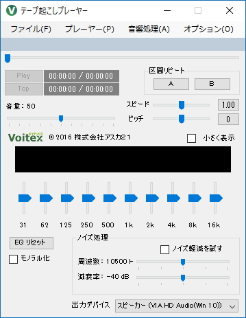 「テープ起こしプレーヤー」v1.0.0.4
