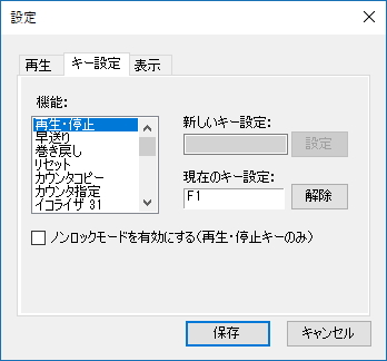 ［オプション］－［設定］ダイアログ