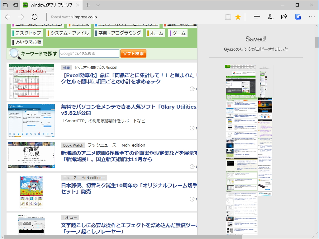 自動でスクリーンショットが“Gyazo”へアップロードされ、共有リンクがクリップボードにコピーされる（スクリーンショットは［ページ］全体コマンドの結果）