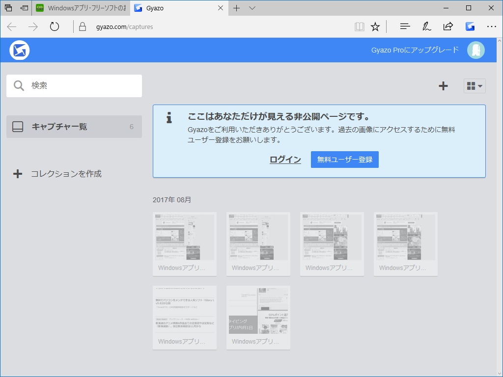 ［ホーム］ボタンをクリックすれば、過去に撮影したスクリーンショットへもアクセスできる