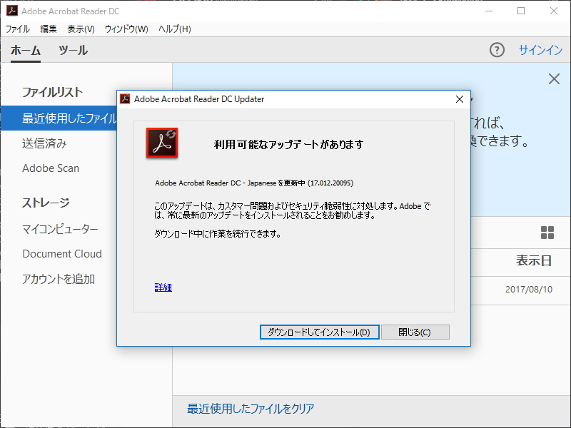 Adobe、定例外で「Adobe Acrobat DC」「Adobe Acrobat Reader DC」の更新をリリース