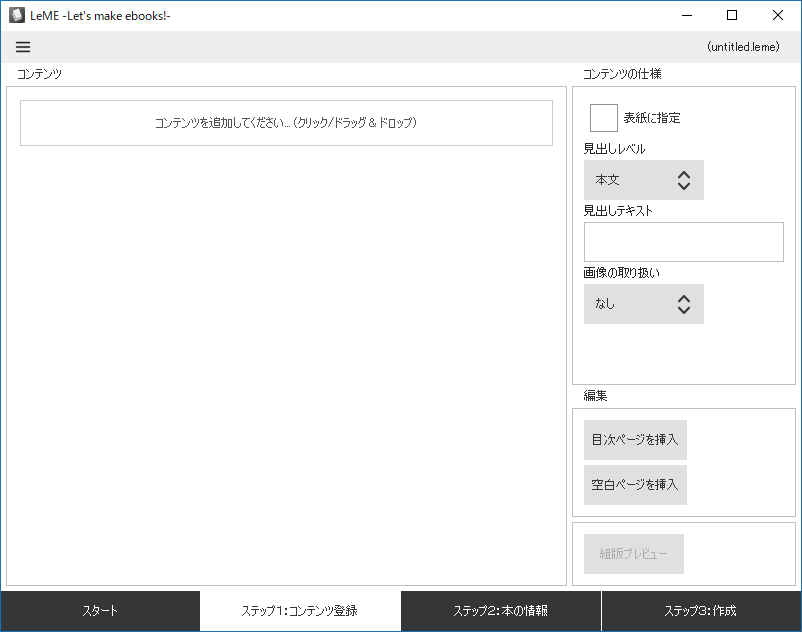 ［ステップ1：コンテンツ登録］画面