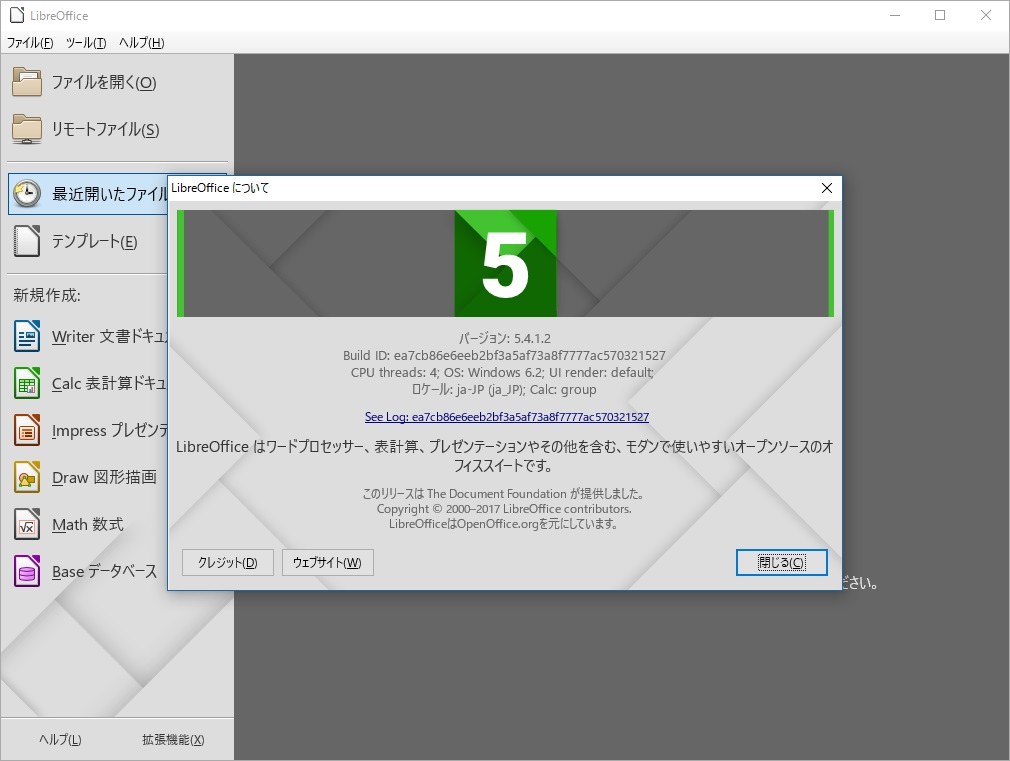 「LibreOffice」v5.4.1