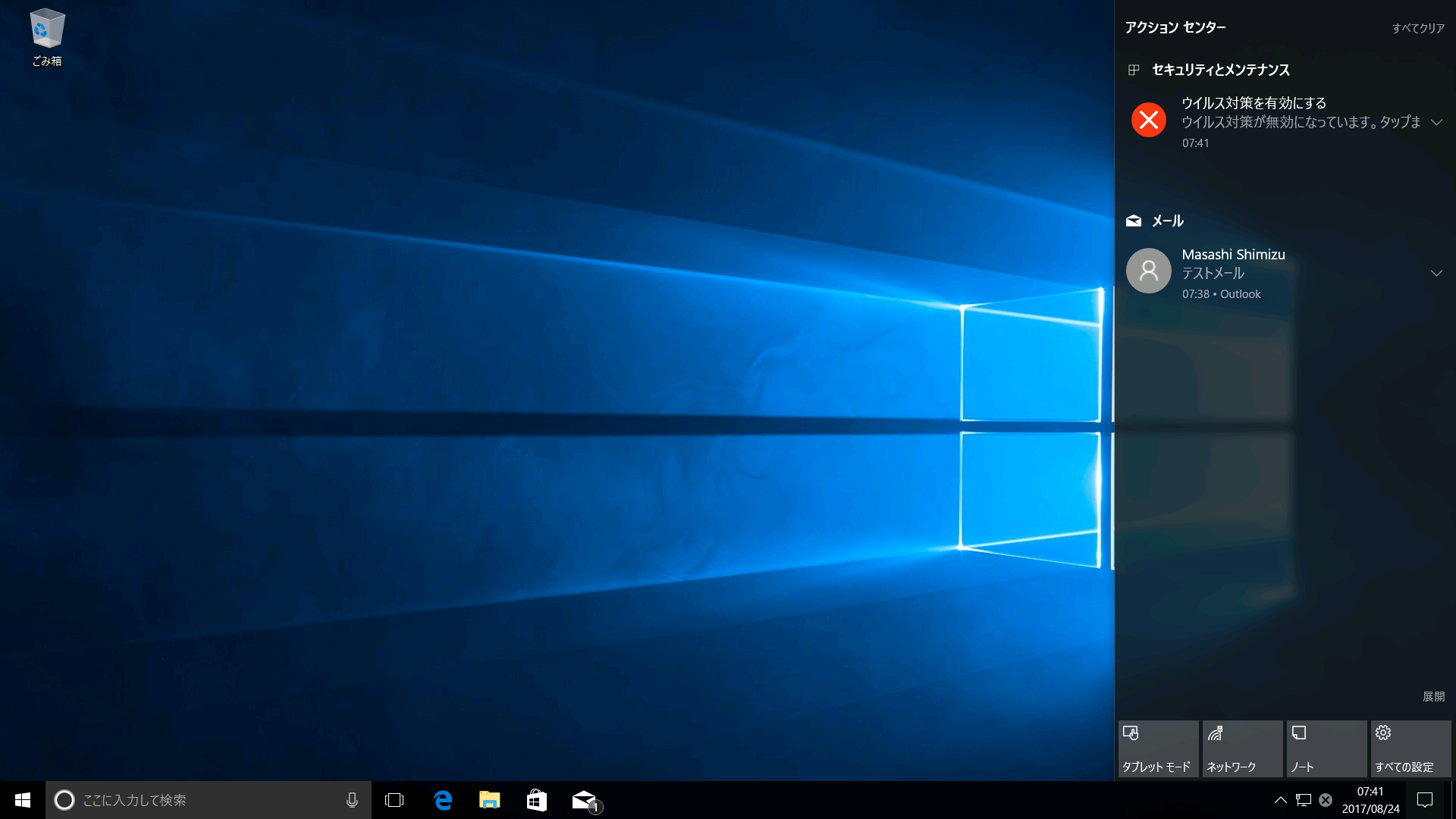 タスクバー右端にあるボタンをクリックすると、アクションセンターが起動して届いている通知の一覧を確認できる