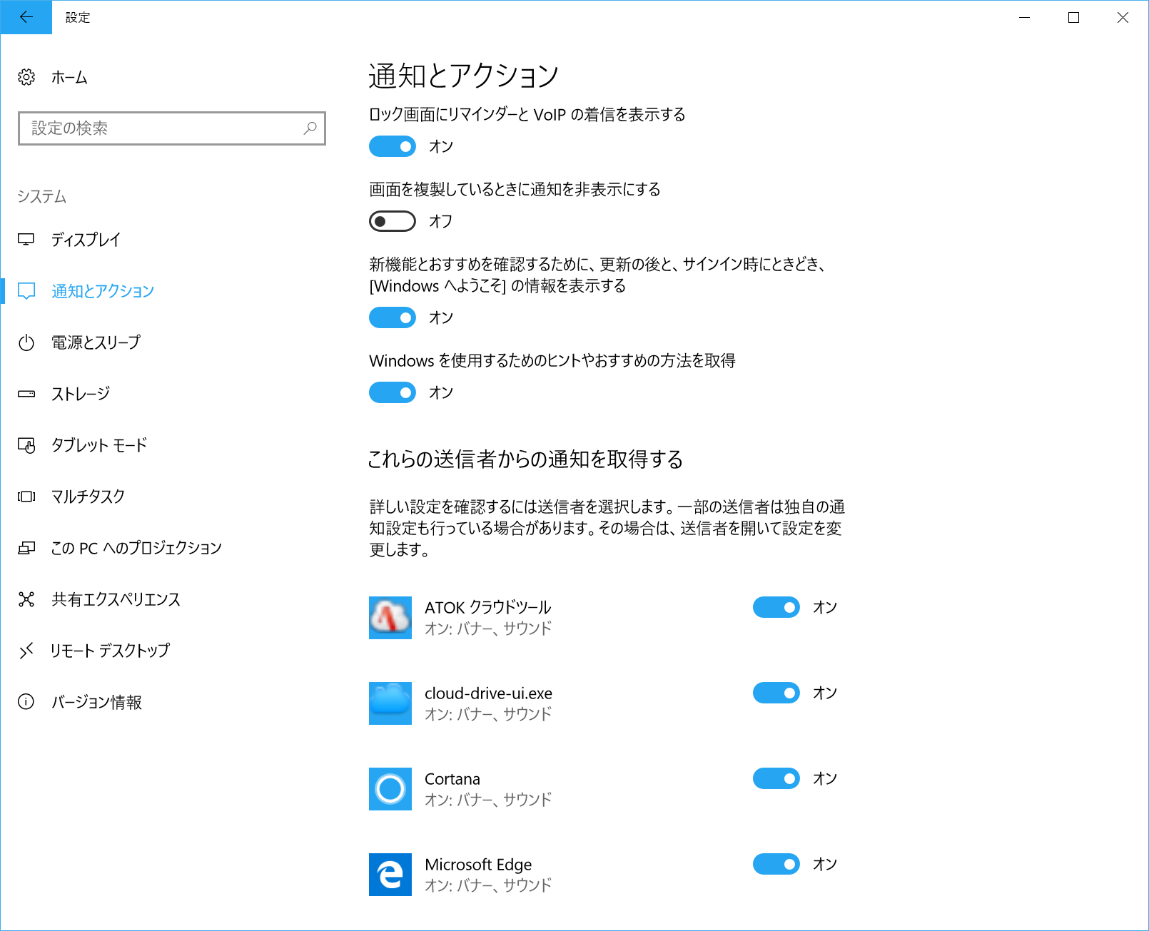 通知の設定や通知を表示するアプリは「設定」の［システム］にある［通知とアクション］画面で変更できる