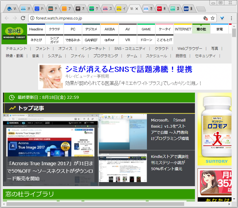 10個以上のタブを「Google Chrome」で開いた状態。タブの幅が狭くなりタイトルが見えなくなるのはもちろんのこと、メモリ搭載量の少ないPCでは動作に影響を与えることもしばしばです