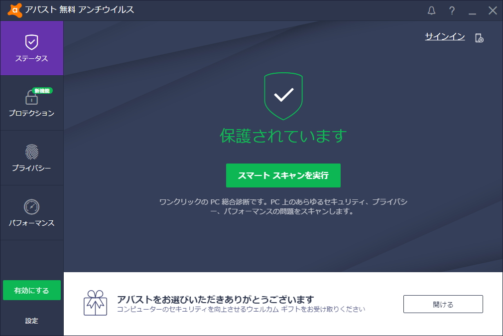 「アバスト無料アンチウイルス」v17.6.2310