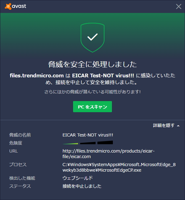 新しい脅威が発見された場合に表示される通知ポップアップ