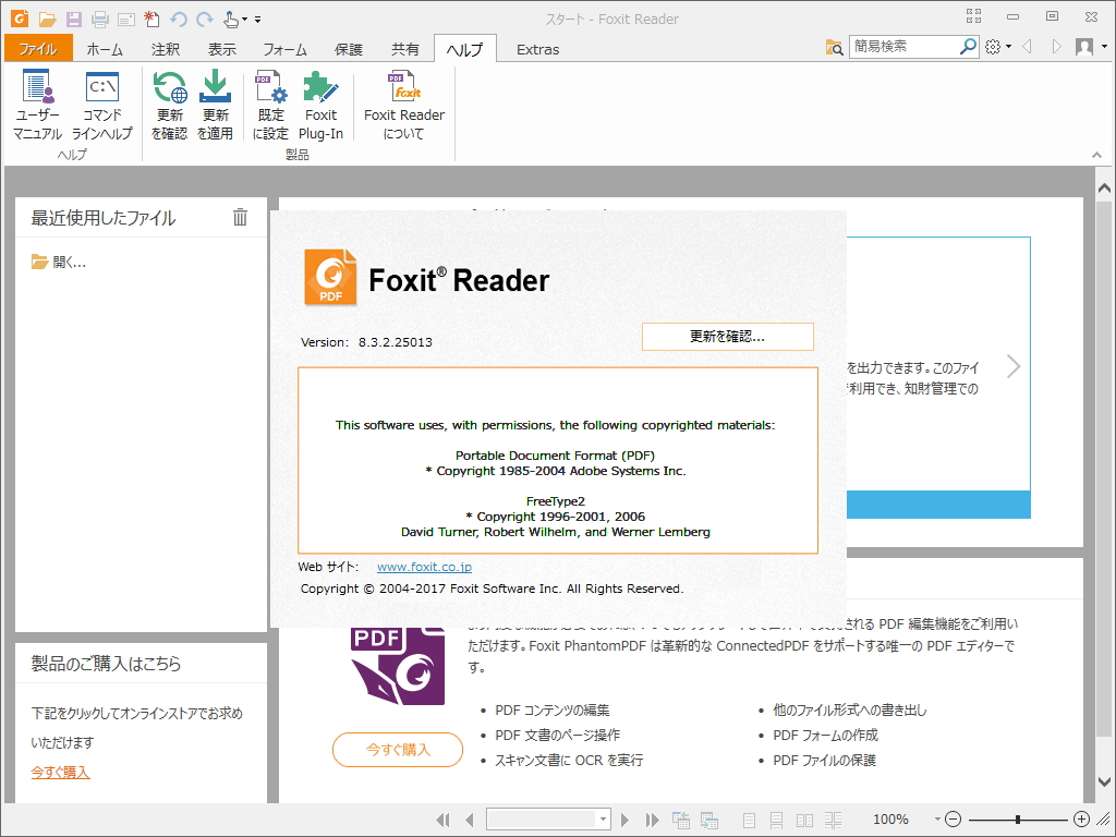「Foxit Reader」v8.3.2.25013