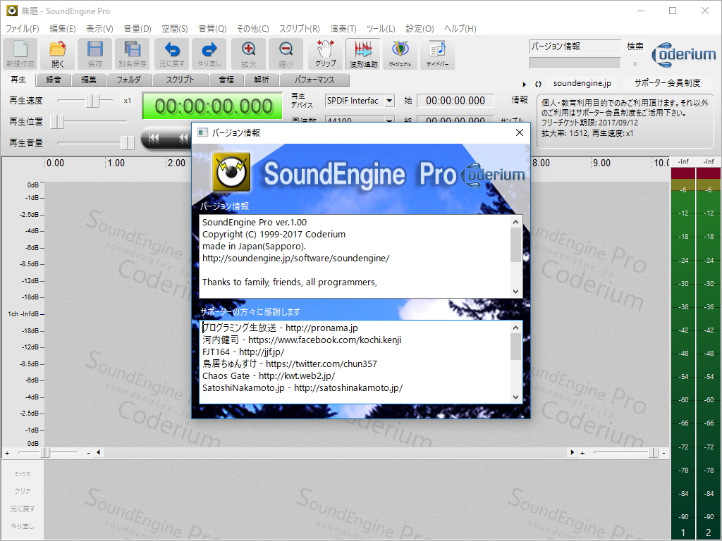 「SoundEngine Pro」v1.00