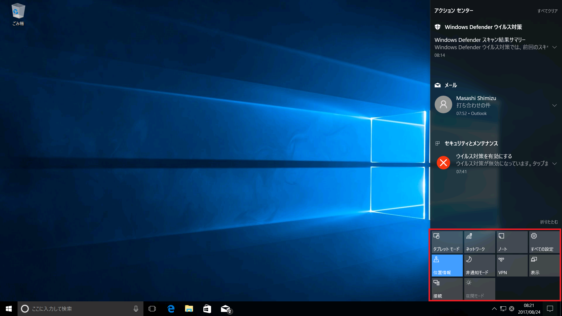アクションセンターの下に表示されているボタンが“クイック アクション”