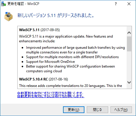 「WinSCP」v5.11が公開