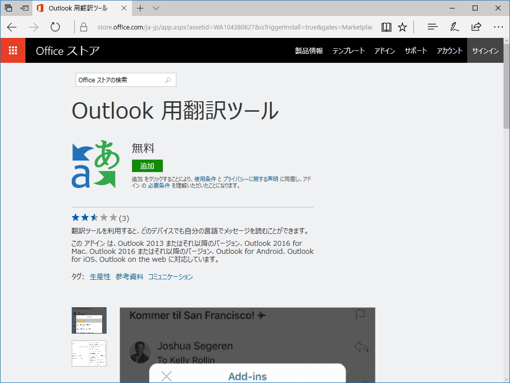 「Outlook 用翻訳ツール」