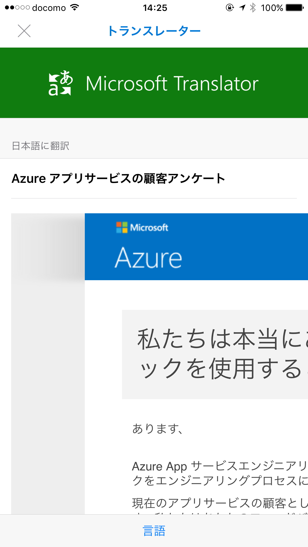 次回利用時から［メッセージを翻訳］ボタンが利用できるように