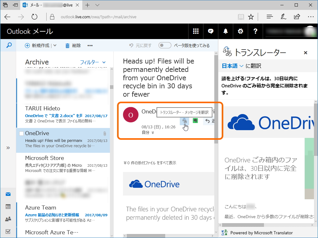 “Outlook.com”で「Outlook 用翻訳ツール」を利用