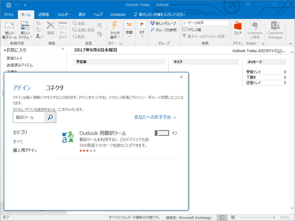 ［ストア］ボタンからアドインを検索してインストール