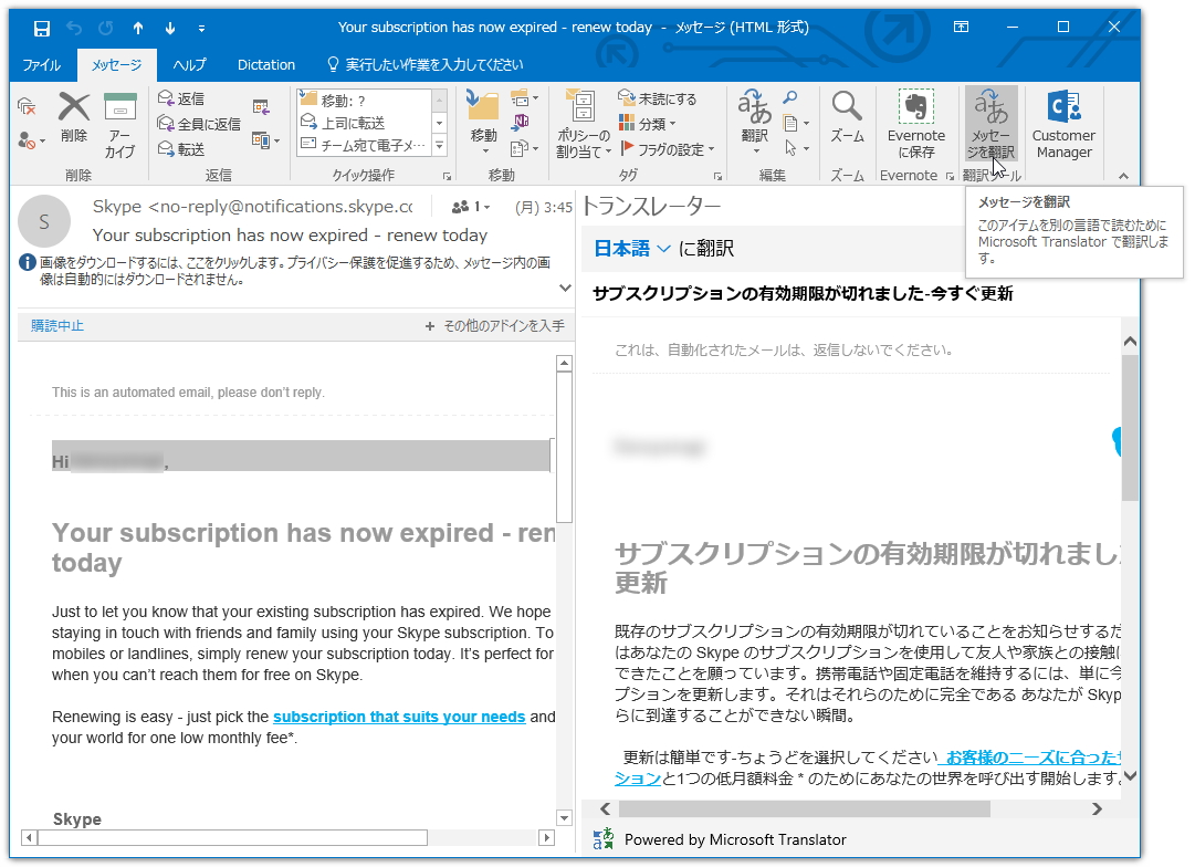 ［メッセージを翻訳］ボタンでメール本文を翻訳