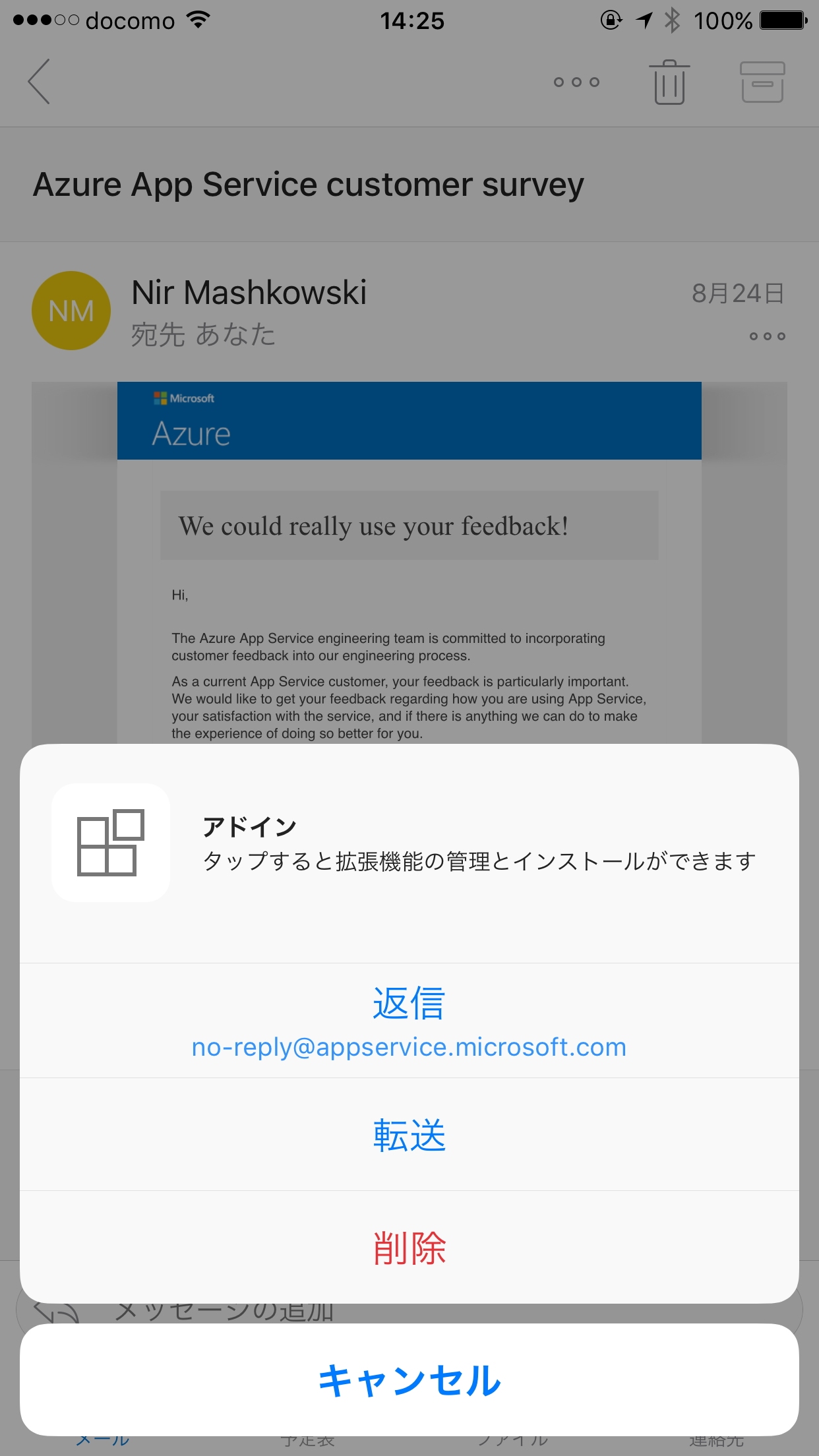 差出人欄の右下にある［…］ボタンを押すとアドインを呼び出すことが可能