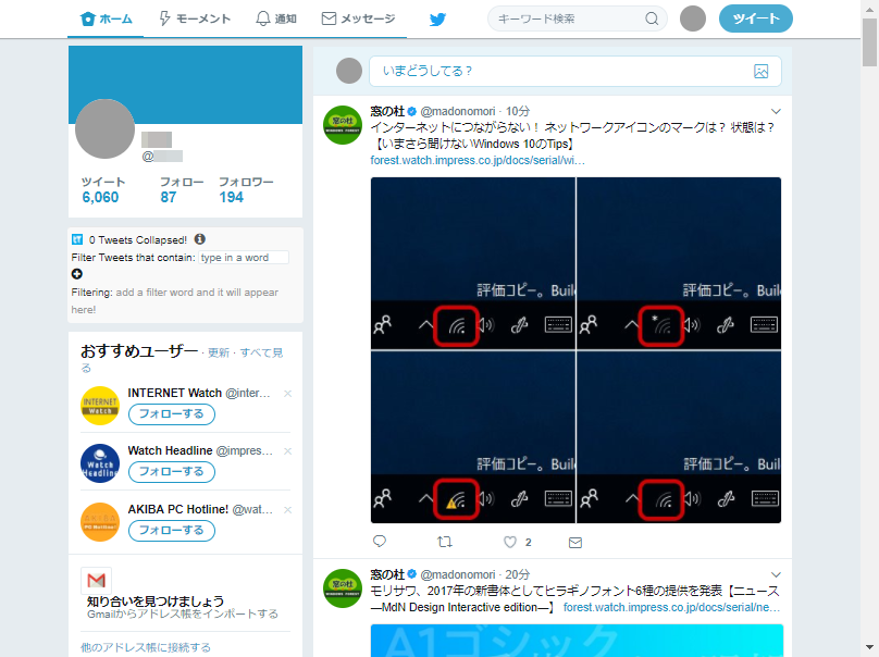 この拡張機能をインストールすると、TwitterのWebページ上にあるプロフィールの直下に標準にはないコントロールパネルが表示されるようになります