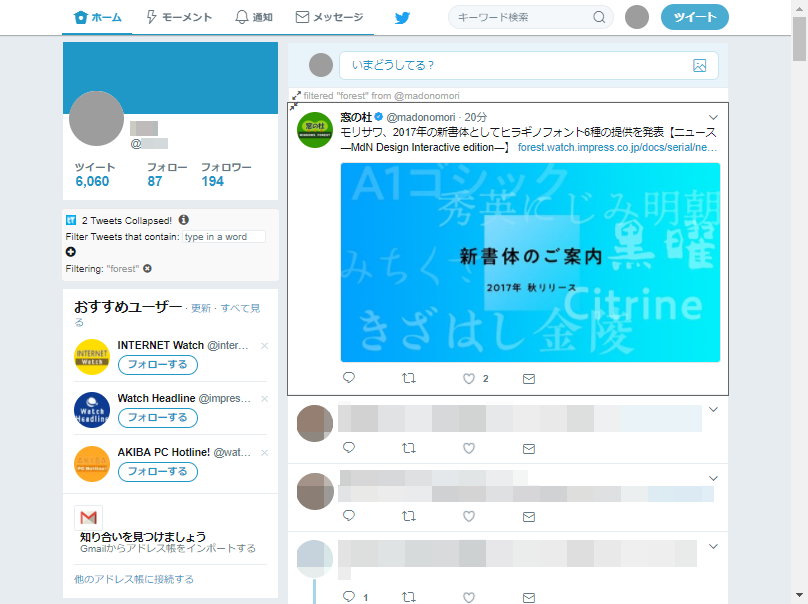 クリックすると簡単にツイートを再表示できますので、確認も容易です