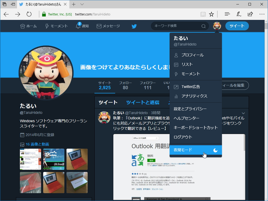 “夜間モード”を“twitter.com”でも提供開始