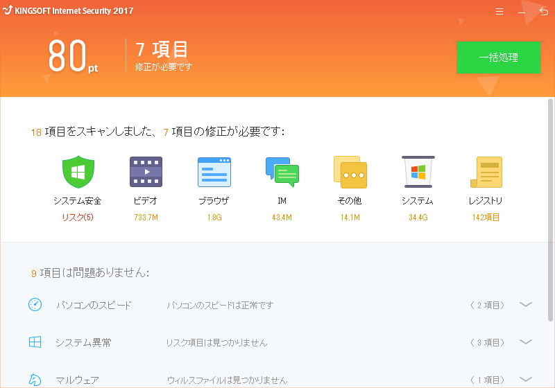 ウイルススキャンからシステムメンテナンスまでをほぼ全自動で行える