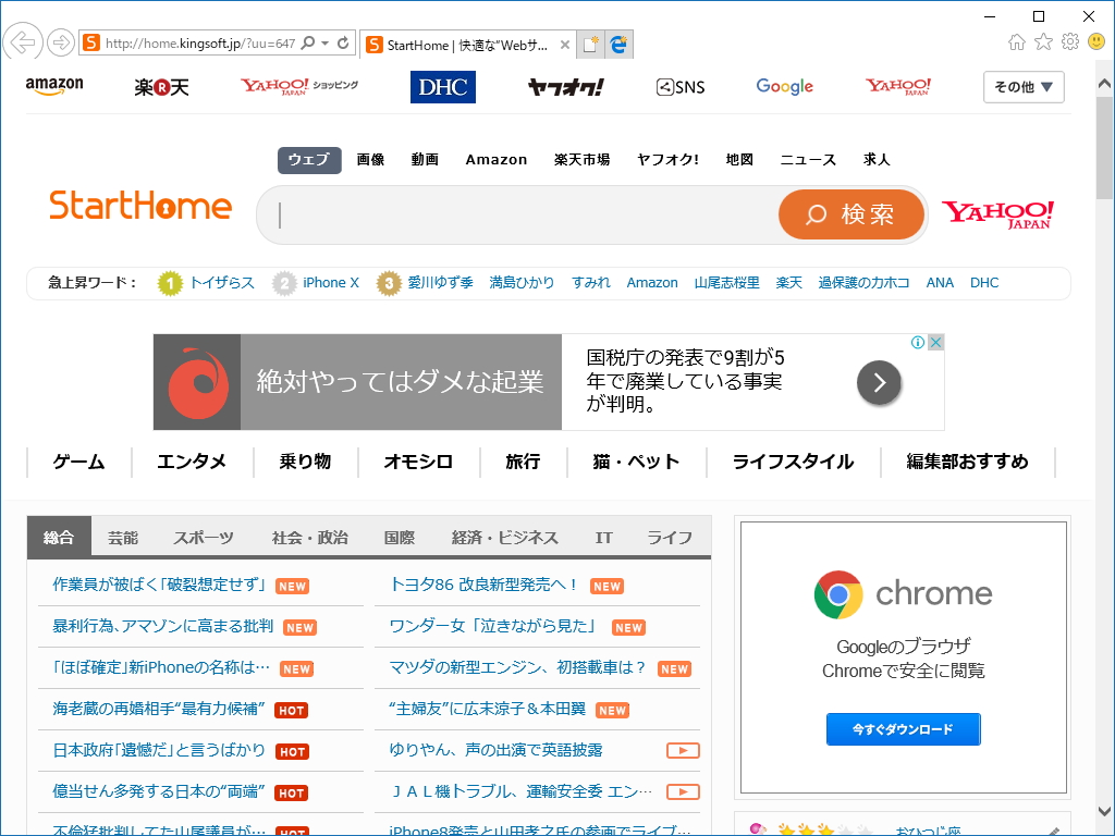 初期設定ではWebブラウザーのホーム画面が同社のポータルサイト“StartHome”へ設定される