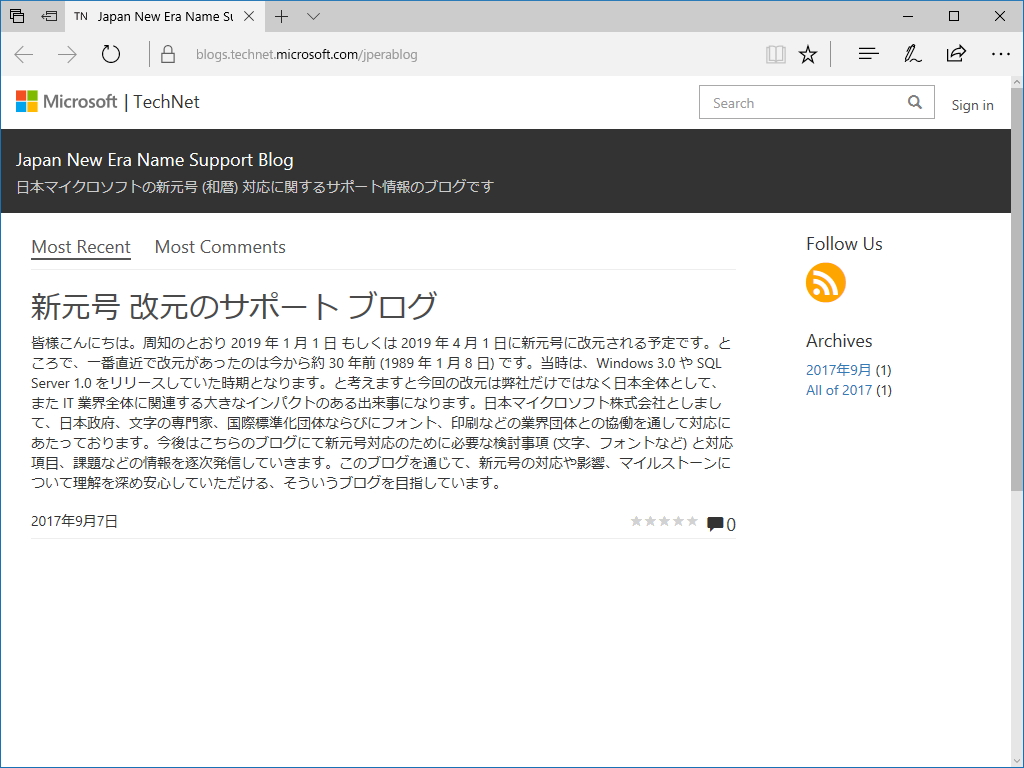 新しい元号への対応に備えたサポート情報ブログ“Japan New Era Name Support Blog”